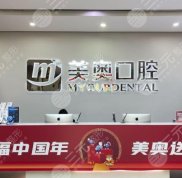 南通美奧口腔醫(yī)院是私立嗎