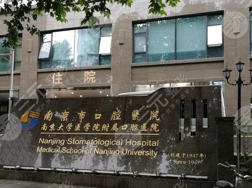 南京牙科医院排名榜名单