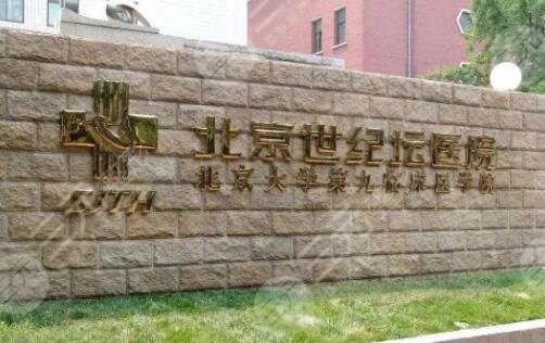 北京三甲医院牙科排名表