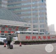 鄭州大學(xué)第(一)附屬醫(yī)院整形外科2024完整價(jià)格表搶先看