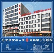南昌植發(fā)醫(yī)院排名榜公布