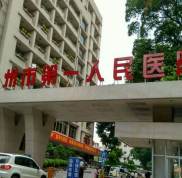 廣州市第一人民醫(yī)院激光祛斑效果怎么樣