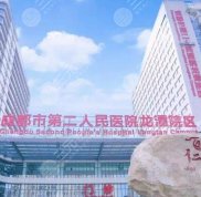 成都市第二人民醫(yī)院植發(fā)效果怎么樣