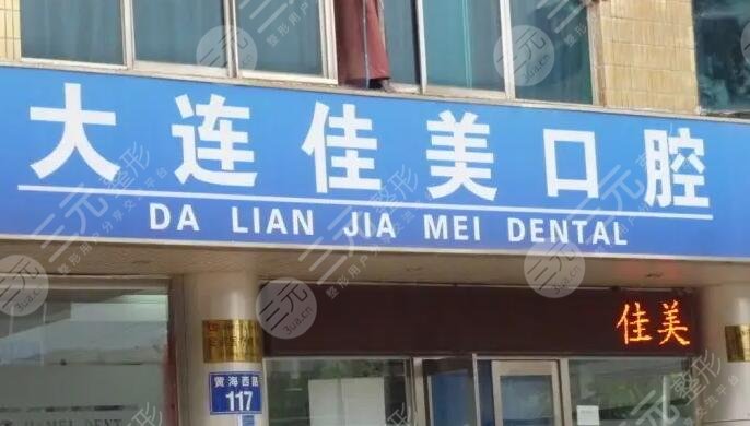 大连种植牙齿哪家医院好