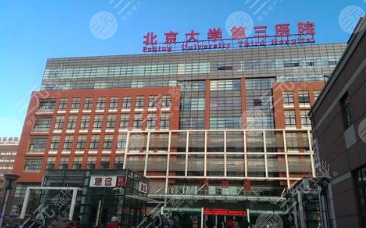 北京耳再造三甲公立医院名单公布