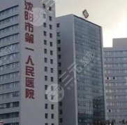 沈陽醫(yī)大一院植發(fā)掛哪
