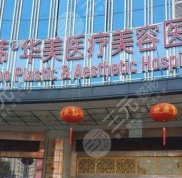 長(zhǎng)沙歐洲之星授權(quán)的醫(yī)院