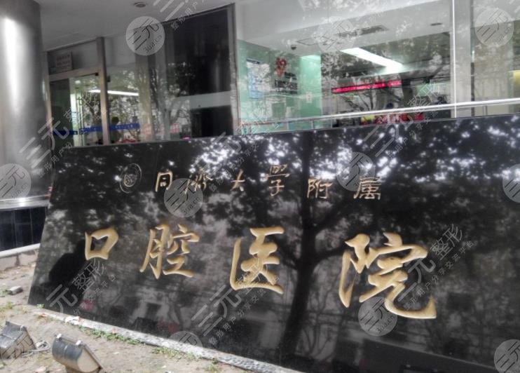 上海有名的牙科医院排名