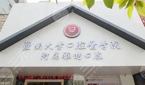 广州种植牙齿好的医院排名