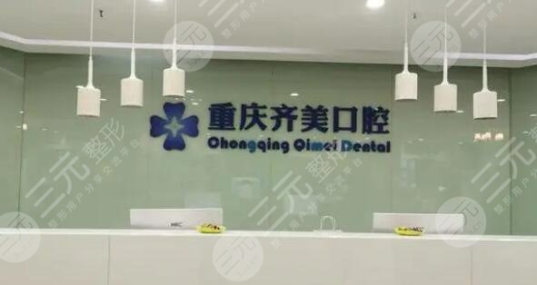 重庆牙科医院排名榜前十名丨哪家好又便宜