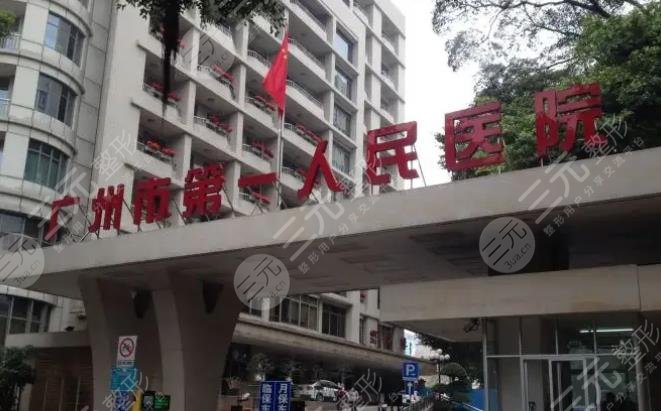 廣州市第一人民醫(yī)院牙科怎么樣