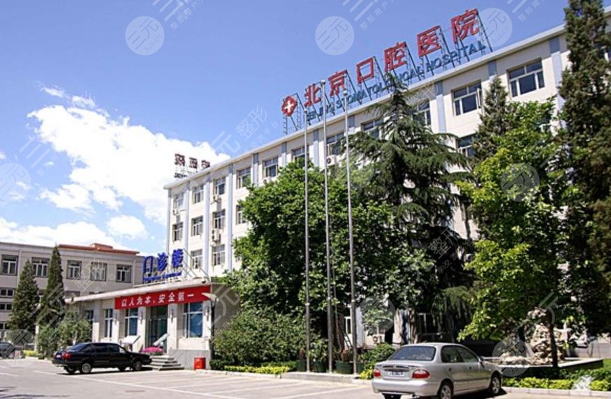 北京口腔科排名前十的医院有哪些