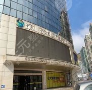 深圳富華醫(yī)院整形怎么樣價(jià)格表