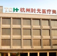 杭州時光整形醫(yī)院好嗎