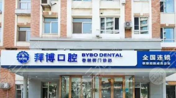 北京十大种植牙私立口腔牙科排名