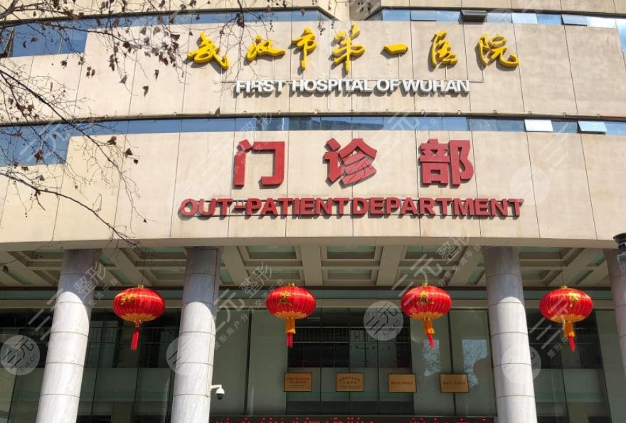 武汉市第一医院皮肤科植发吗
