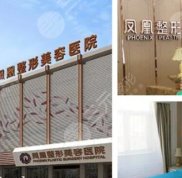 惠州鳳凰整形美容醫(yī)院技術(shù)怎么樣