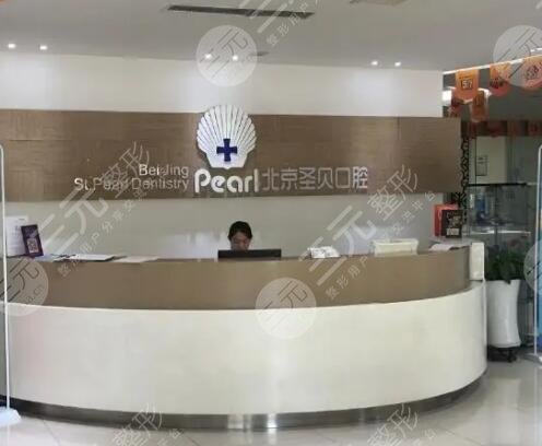 北京十大私立口腔医院排名榜公布