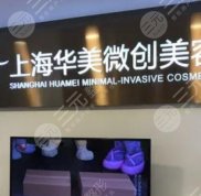 上海華美醫(yī)療美容醫(yī)院做眼睛修復怎么樣