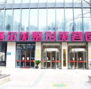 江蘇南京施爾美整形醫(yī)院價(jià)格表詳細(xì)版大曝光