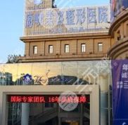 濟南海峽美容整形醫(yī)院是正規(guī)的醫(yī)院嗎