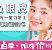 上海時(shí)光整形醫(yī)院做雙眼皮開(kāi)眼角怎么樣？