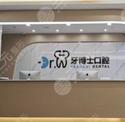 貴州牙博士口腔醫(yī)院怎么樣