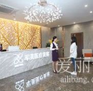 廣州軍美*新整形價格表