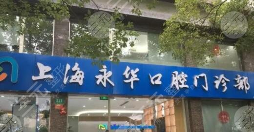上海种植牙正规医院排行榜