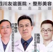 四川友誼醫(yī)院整形美容怎么樣？2024整形價格表曝光