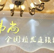 長(zhǎng)春韓尚植發(fā)醫(yī)院怎么樣