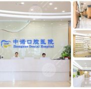 北京十大口腔醫(yī)院的排名
