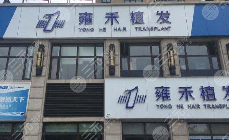 上海植发医院排名和价格攻略