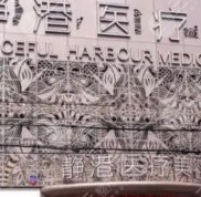 滄州隆鼻整形醫(yī)院選擇哪家好