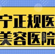 西寧正規(guī)醫(yī)療美容醫(yī)院有哪些呢