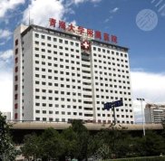 青海省二醫(yī)院整形美容科怎么樣