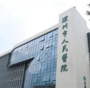 深圳市人民醫(yī)院口腔科電話號(hào)碼
