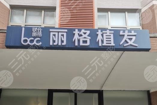 北京植发公认好的医院名单