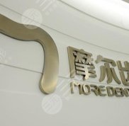 珠海摩爾口腔和拜博哪個好