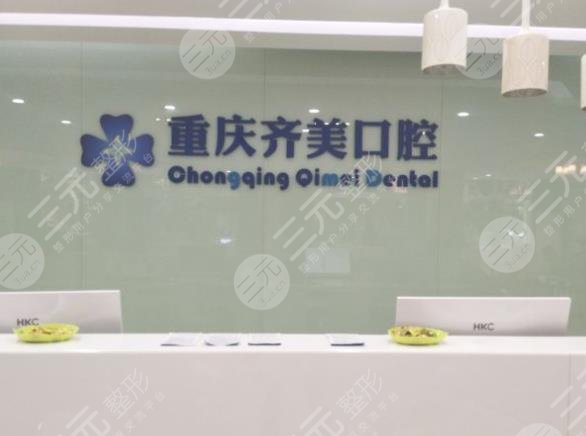 重庆牙科医院排名前十医院名单