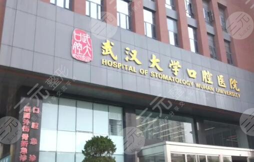 武汉种植牙好的医院排名公布