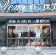 湖州唯美醫(yī)療美容怎么樣