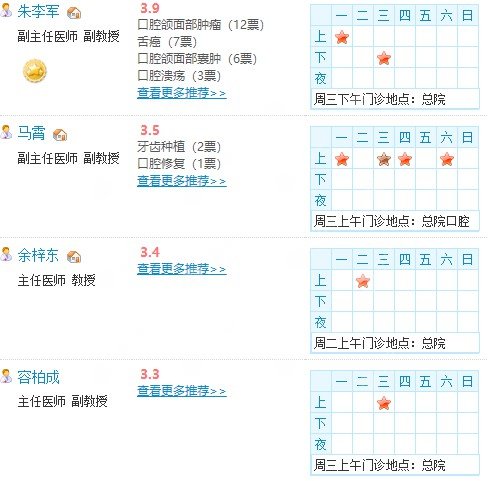 广州前十家口腔医院