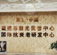 沈陽(yáng)名流整容醫(yī)院怎么樣價(jià)格表