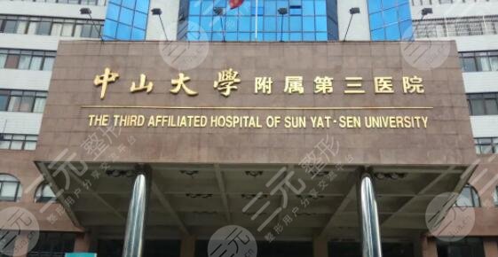 广州植发医院好的三甲医院排名