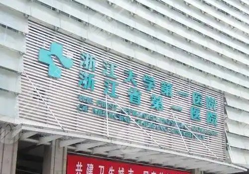 杭州正规的整形医院排名