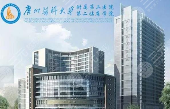 广州医科大学附属第二医院整形美容科怎么样