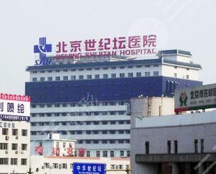 北京世纪坛医院整形美容科完整价格表抢先看