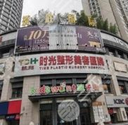 重慶時(shí)光隆鼻怎么樣