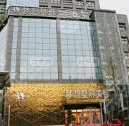 2024昆明夢(mèng)想整形醫(yī)院全新價(jià)格一覽表